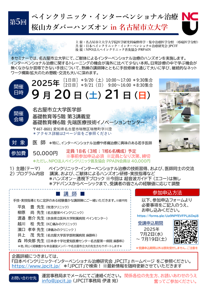 第5回 桜山カダバーハンズオン in 名古屋市立大学