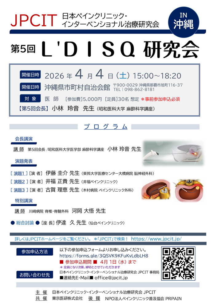 第５回 Ｌ'ＤＩＳＱ研究会 in 沖縄（2026.4.4）